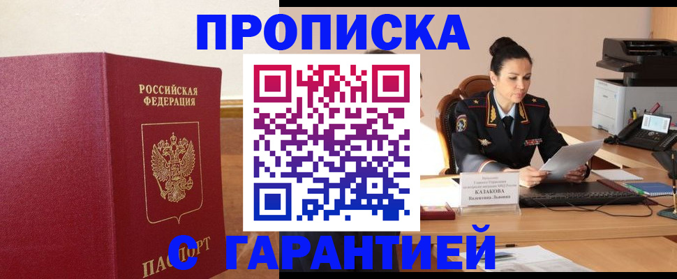прописка гарантия в Верхней Пышме